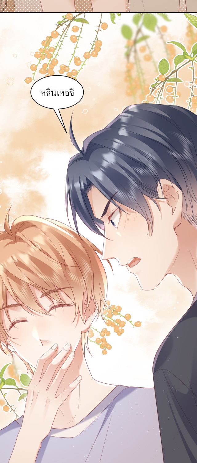 ซ่อนแอบ (BL) ตอนที่ 25 หน้า 19