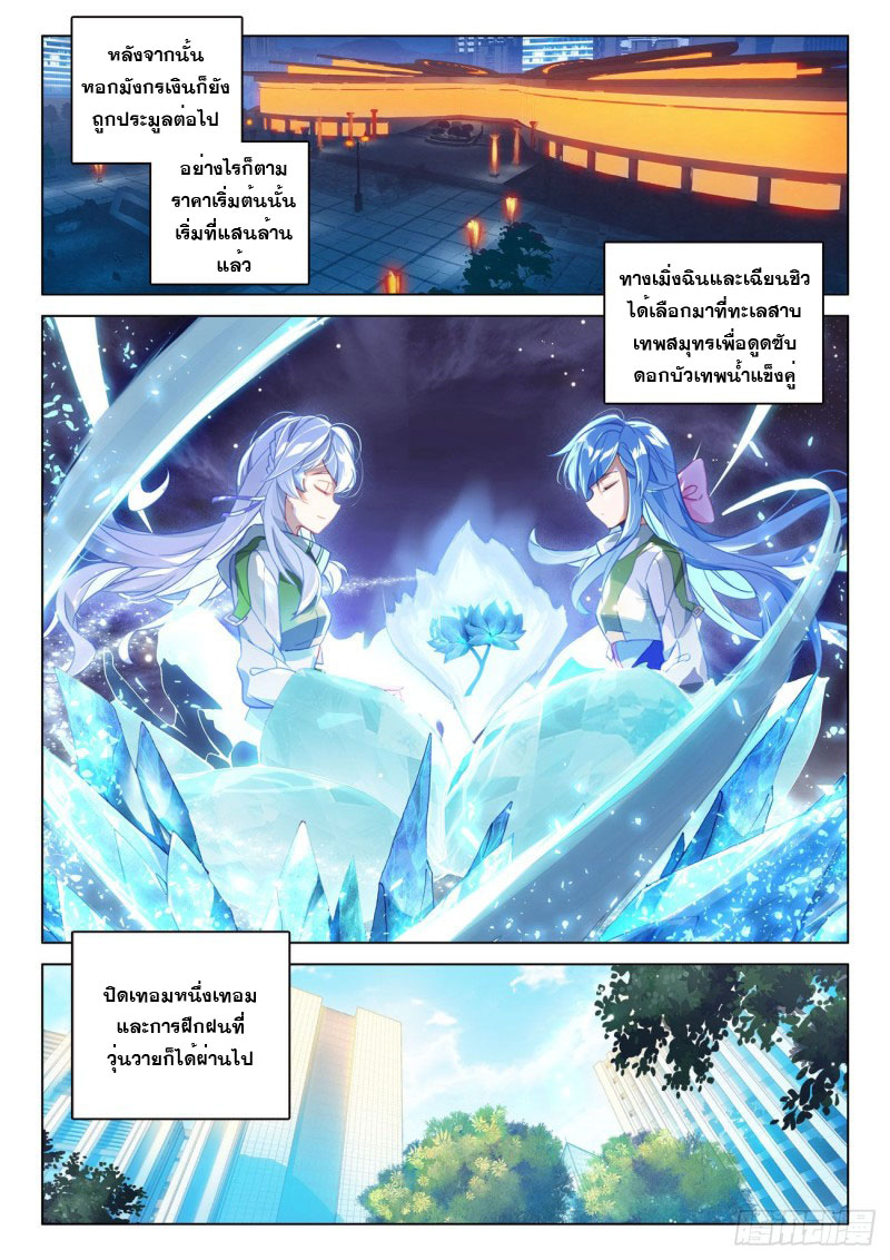 Soul Land IV – The Ultimate Combat มหาศึกการต่อสู้ ตอนที่ 108 หน้า 16