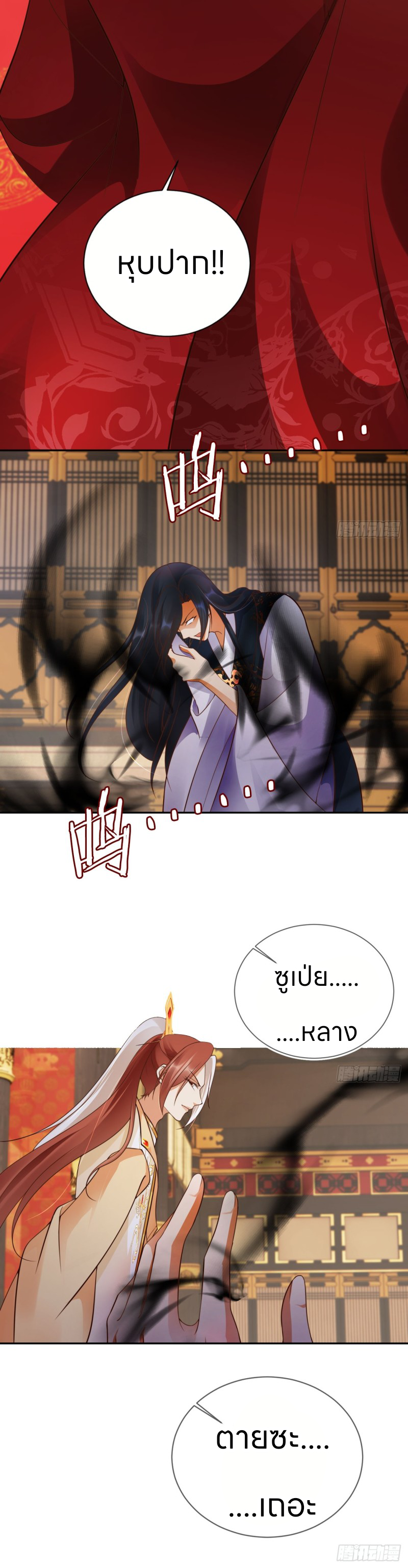 ระบบแย่งชิงโชคลาภ ตอนที่ 39 หน้า 5