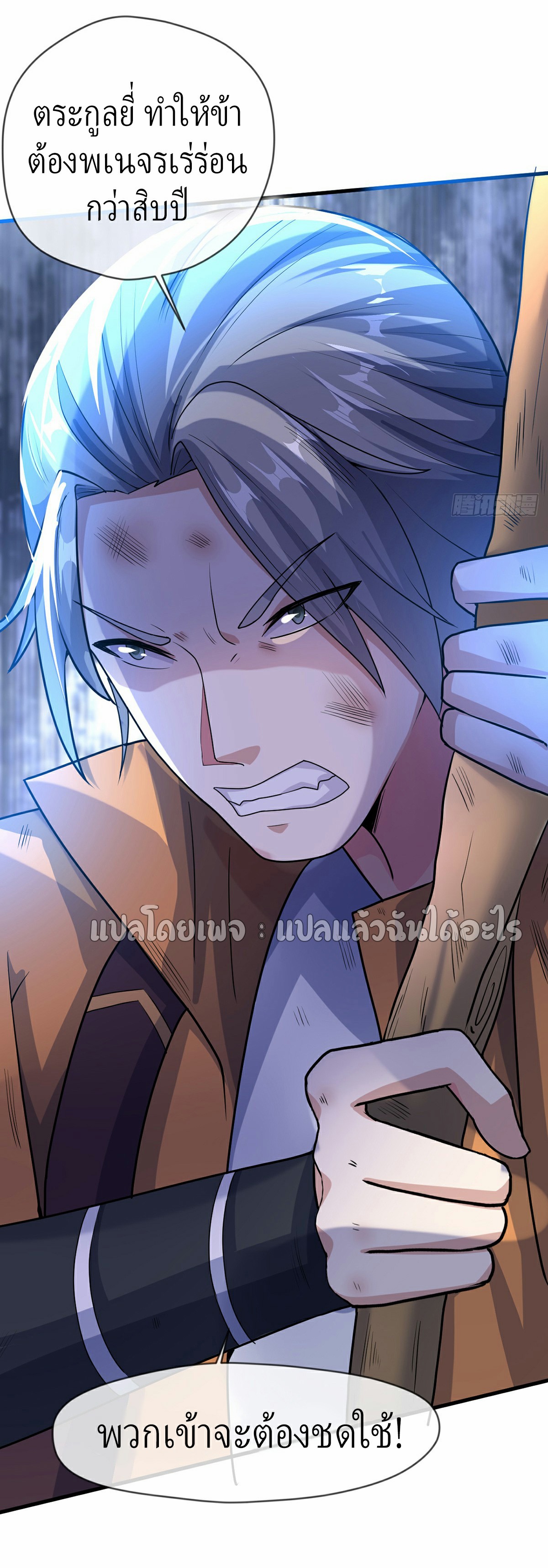 (ชนจีน)จุติเทพจักรพรรดิเกิดมาทั้งทีมีคะแนนเป็นล้าน ตอนที่ 16 หน้า 26