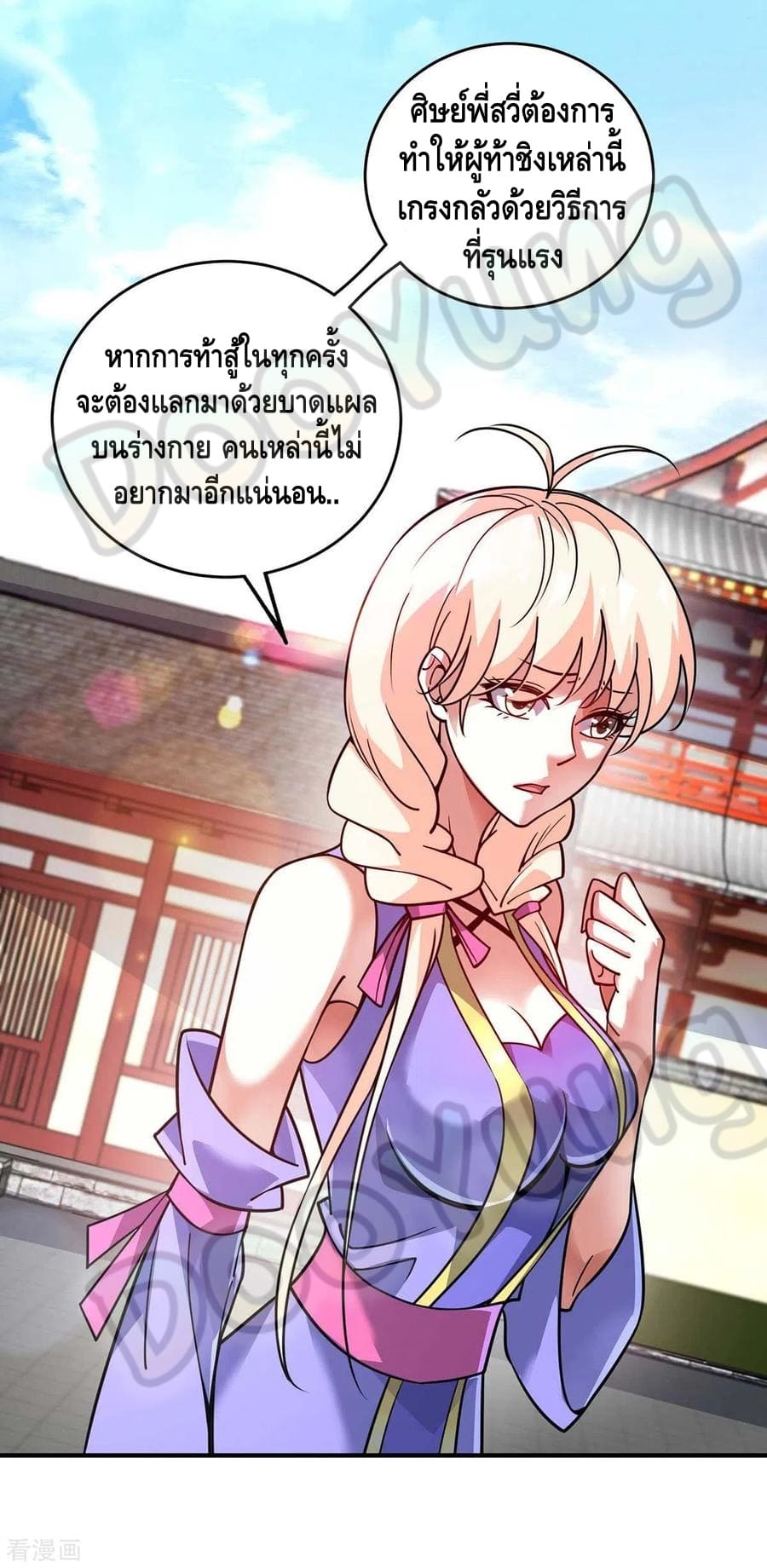Eternal first son-in-law ตอนที่ 150 หน้า 13