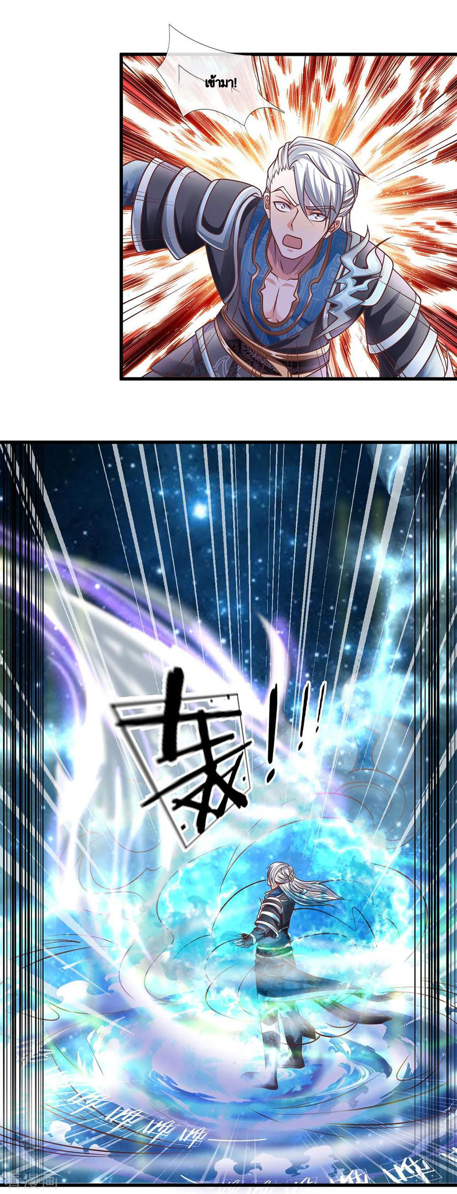 Shura Sword Sovereign ตอนที่ 50 หน้า 13