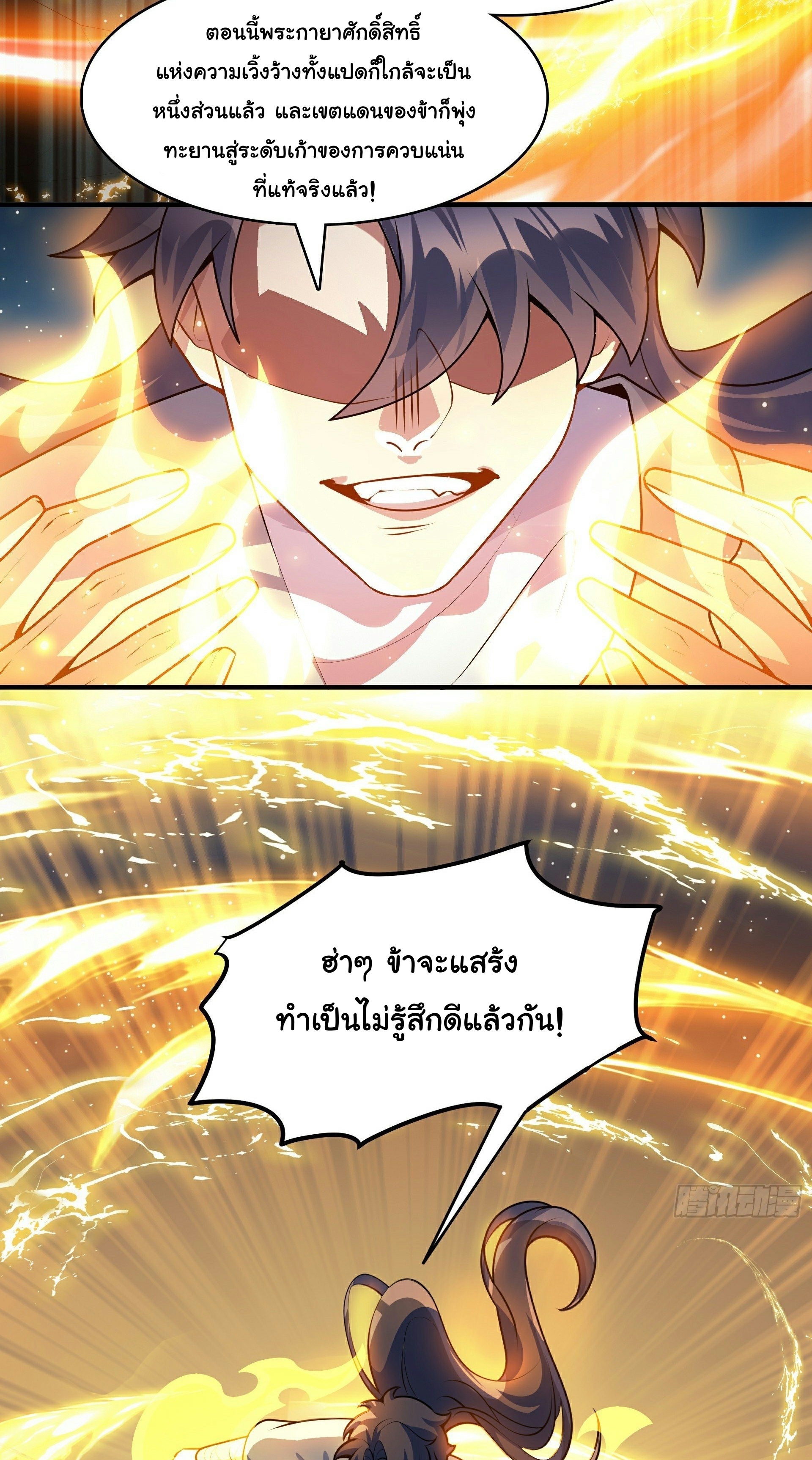 เทพเซียนหมื่นวิถี ตอนที่ 4 หน้า 20