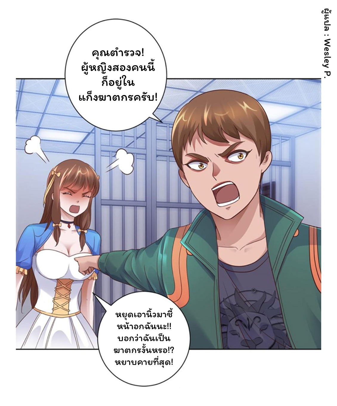 ระบบพระเจ้า ตอนที่ 117 หน้า 9