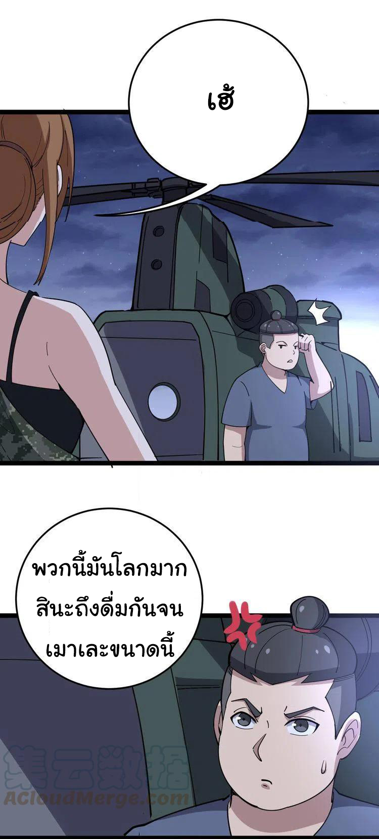 Bad Hand Witch Doctor สุดยอดพ่อมดหมอผี ตอนที่ 19 หน้า 36