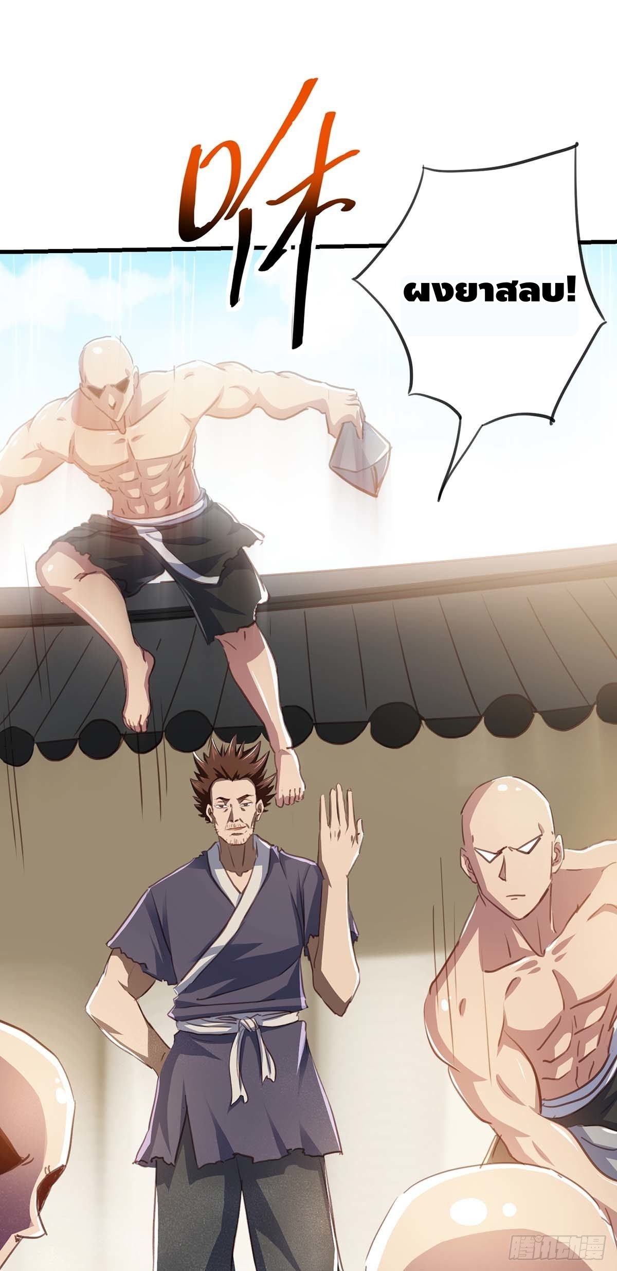 Seal 900 million times ตอนที่ 18 หน้า 17