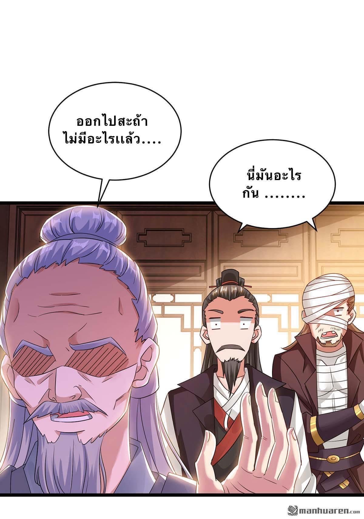 ระบบเทพเเห่งการกลืนกิน ตอนที่ 15 หน้า 2