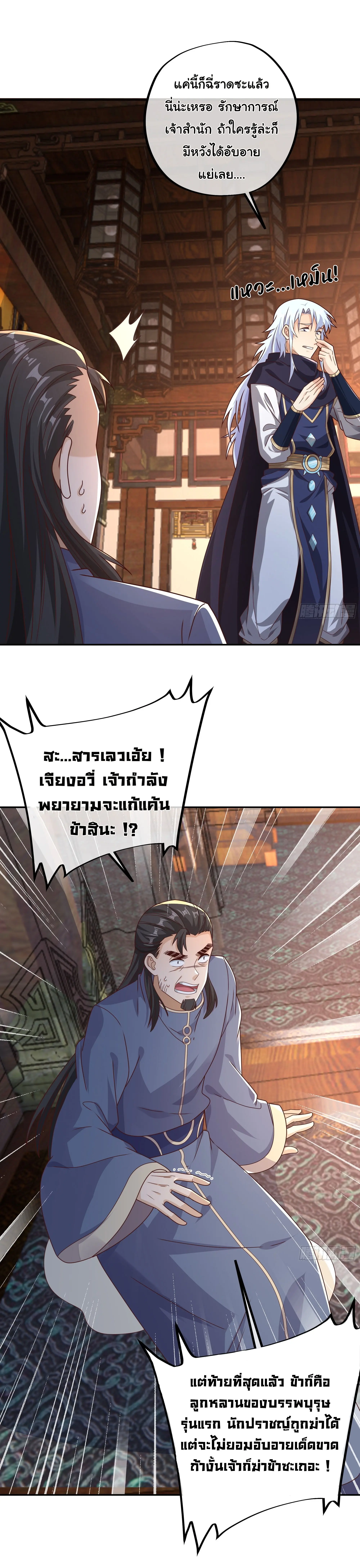 เทพยุทธเหนือหล้ากับระบบเกิดใหม่ไร้จำกัด ตอนที่ 18 หน้า 7