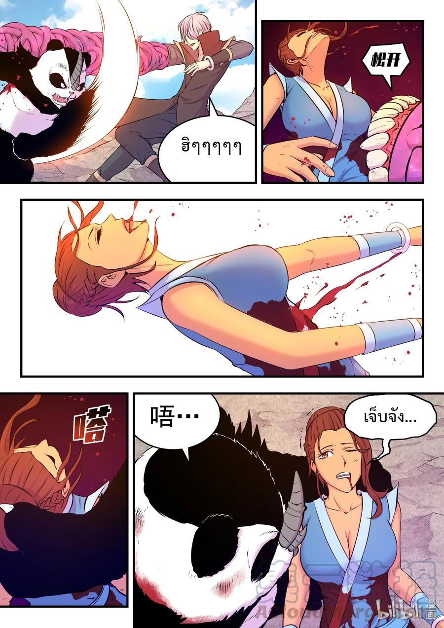 King of Spirit beast - ราชาแห่งสัตว์วิญญาณ ตอนที่ 39 หน้า 4