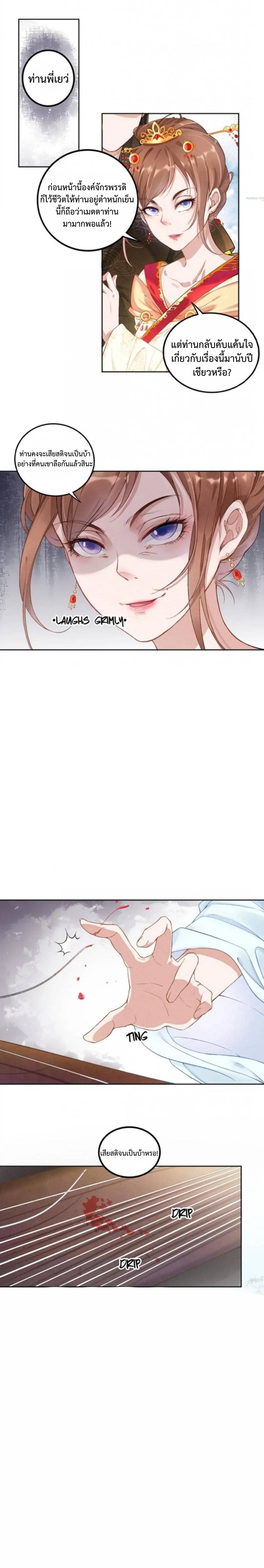 องค์หญิงแห่งการแพทย์จอมเอาแต่ใจ Spoiled Medical Princess The Legend of Alkaid ตอนที่ 2 หน้า 6