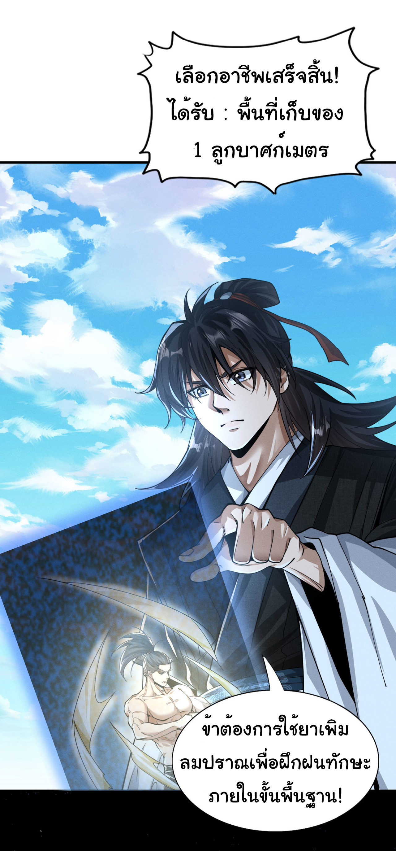 Demon Emperor ตอนที่ 48 หน้า 20