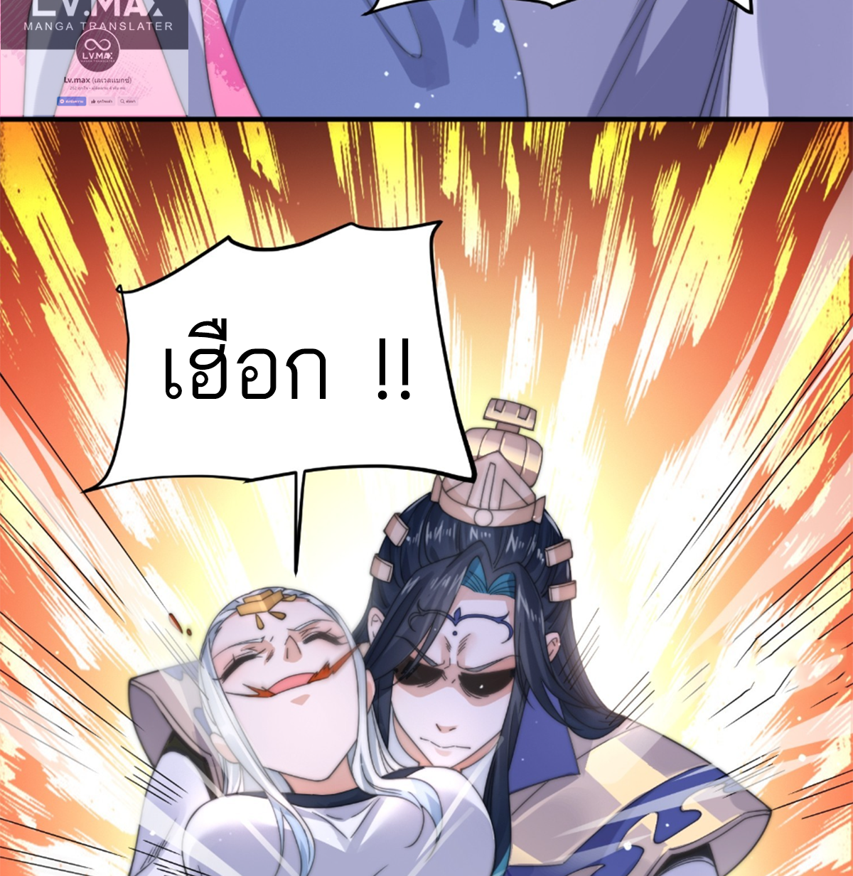 ซวยแล้วข้าโดนตามล่าจากศิษย์ในสำนัก ตอนที่ 29 หน้า 18