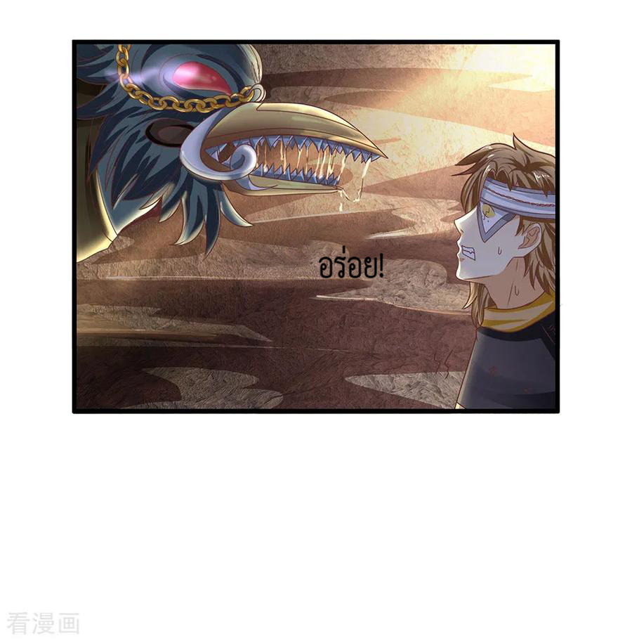 Shura Sword Sovereign ตอนที่ 33 หน้า 11