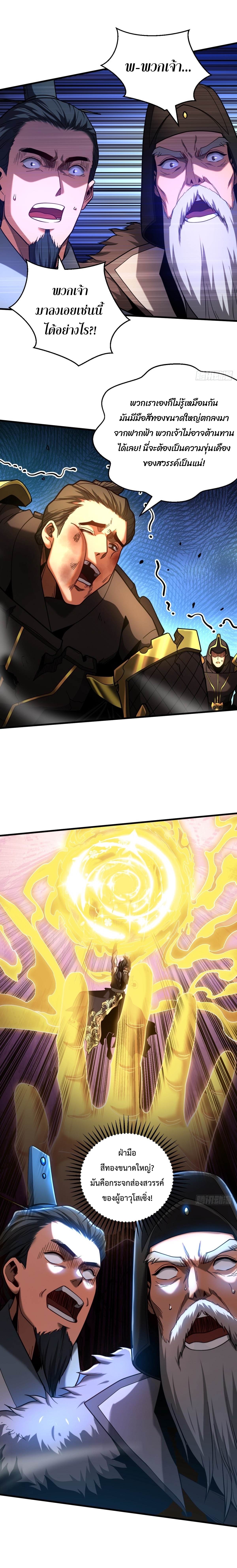 ข้าขอบ่มเพาะศิษย์แบบชิวๆ ก็แล้วกัน! (ชนจีน) ตอนที่ 73 หน้า 15