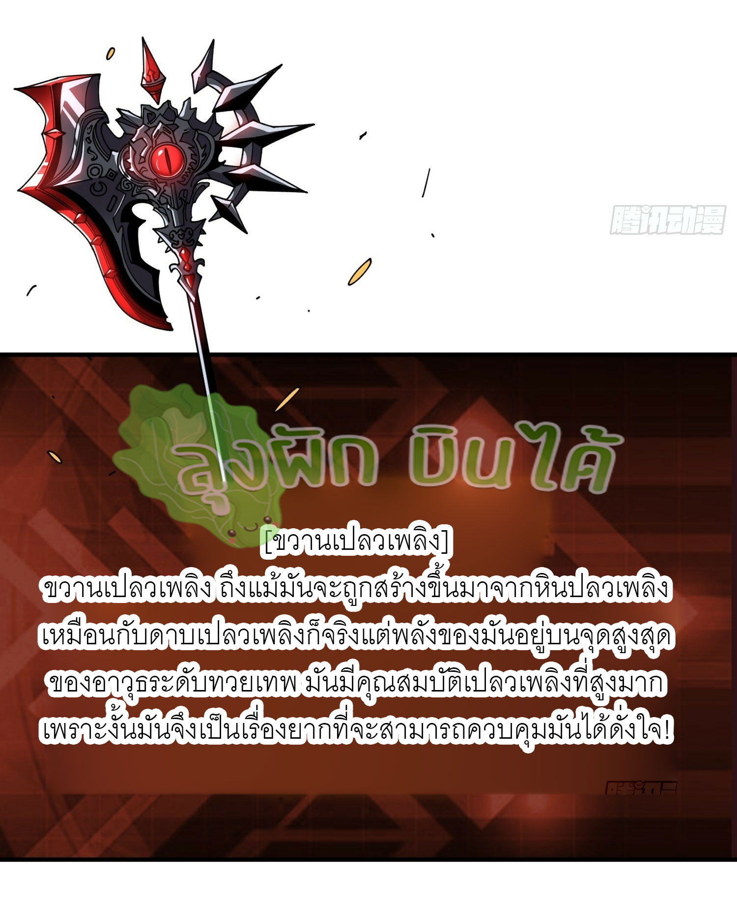 (ชนจีน) IT STARTS WITH A KINGPIN ACCOUNT - จุติจอมราชัน ตอนที่ 301 หน้า 9
