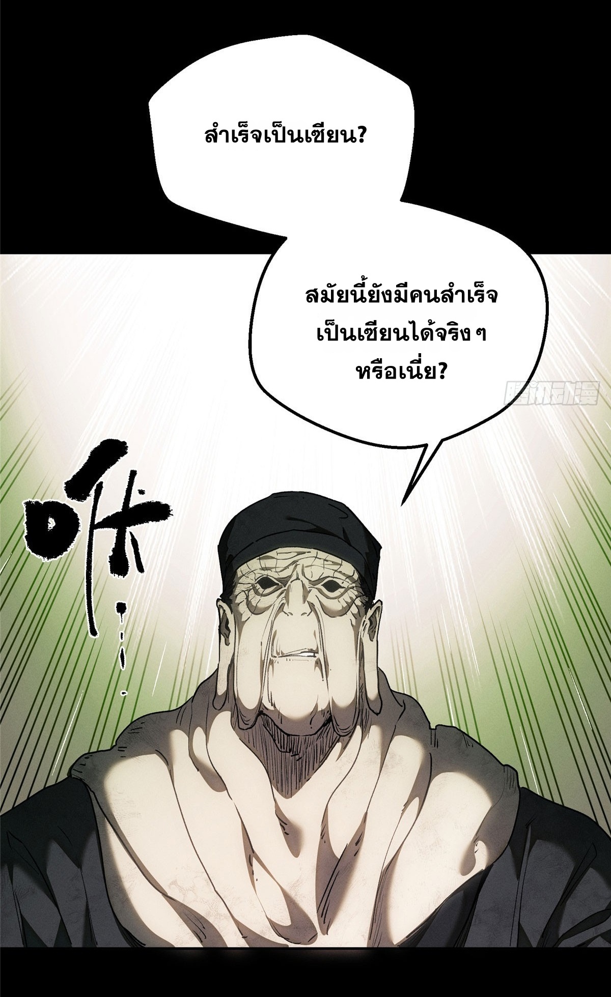 Dao of the Bizarre Immortal เซียนพิกล คนวิปลาส ตอนที่ 75 หน้า 33