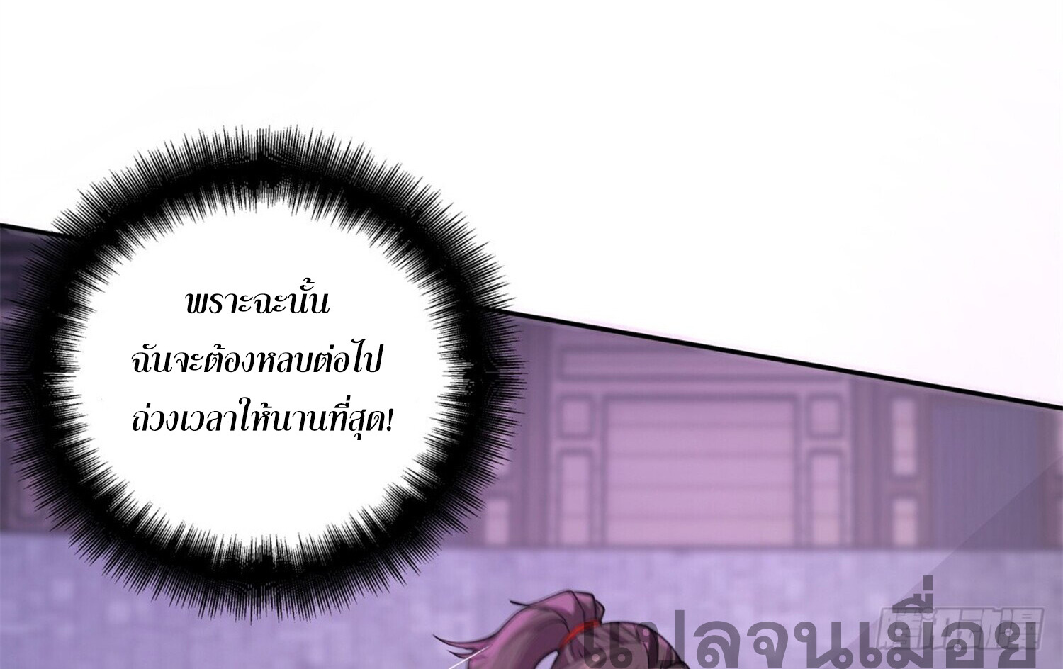 สยบฟ้าวิญญาณอสูร ตอนที่ 5 หน้า 8
