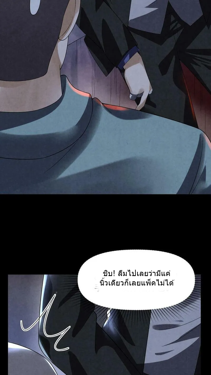 Overly Ferocious of Being Cautious ตอนที่ 74 หน้า 10