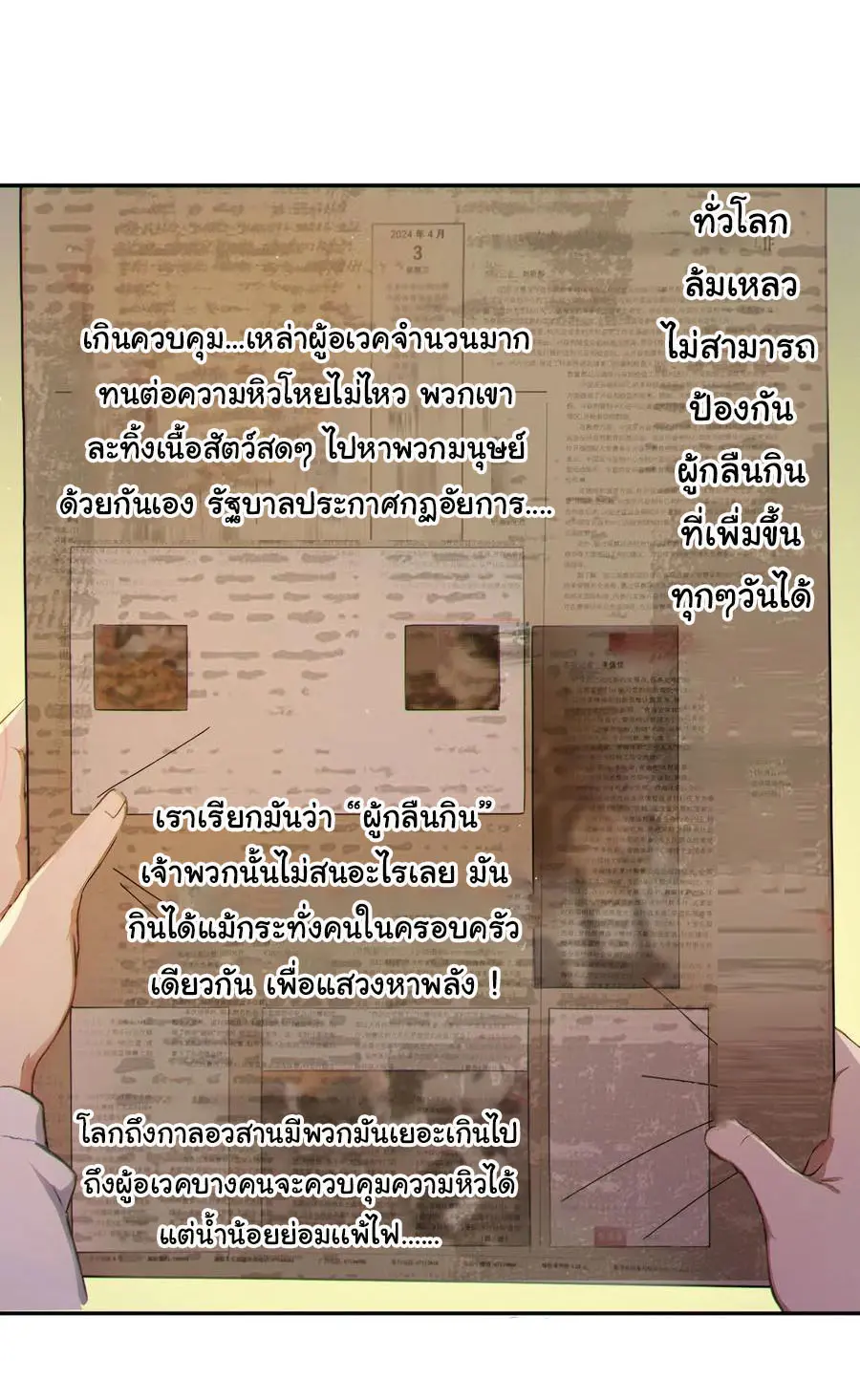 ผู้เล่นมหาเฮงฝ่าปริศนาดันเจี้ยน ( The Billion Luck Player ) ตอนที่ 6 หน้า 11