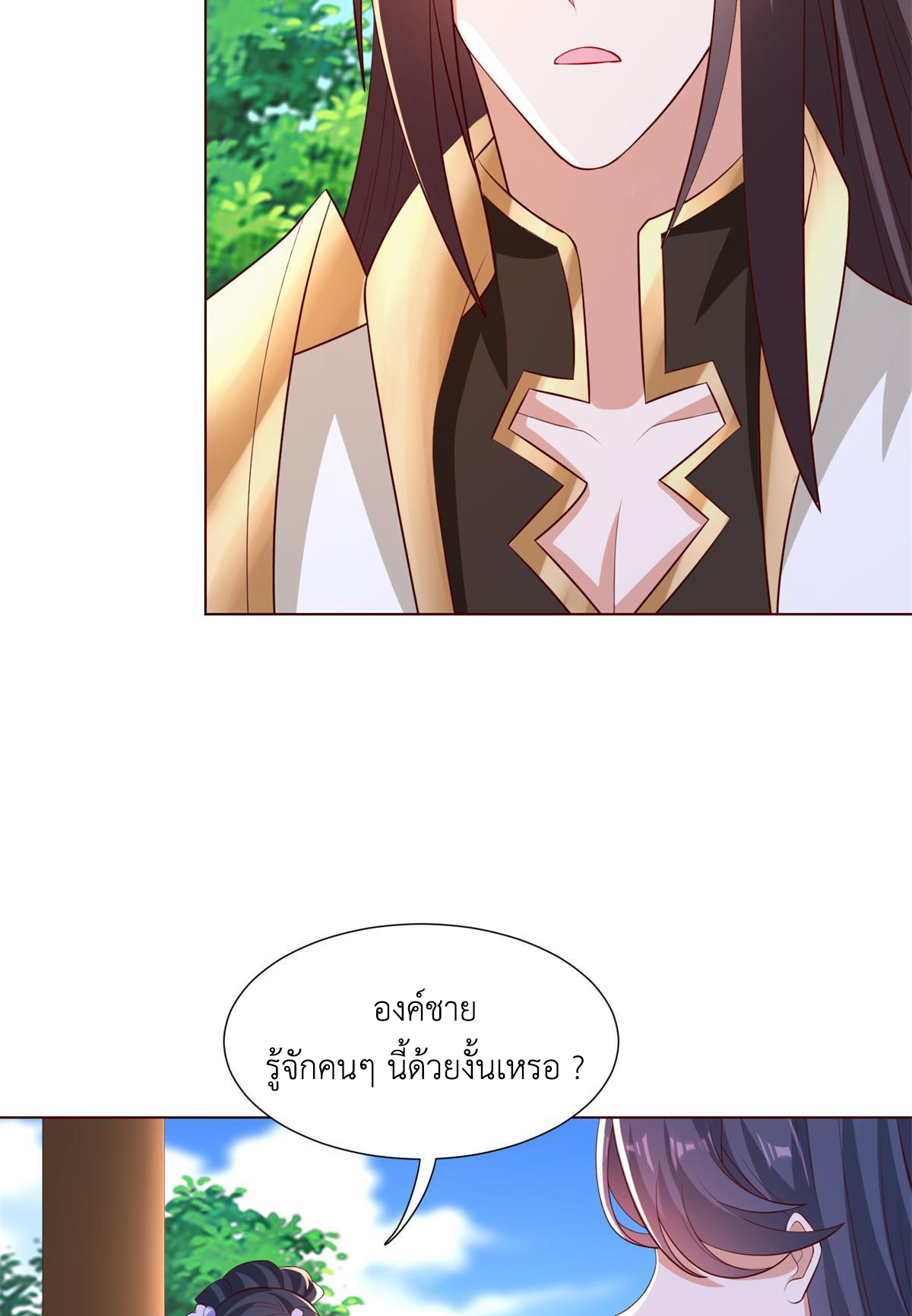 (ชนจีน) Dragon Master (จูหมิง นักรบเซียนมังกร) ตอนที่ 230 หน้า 14