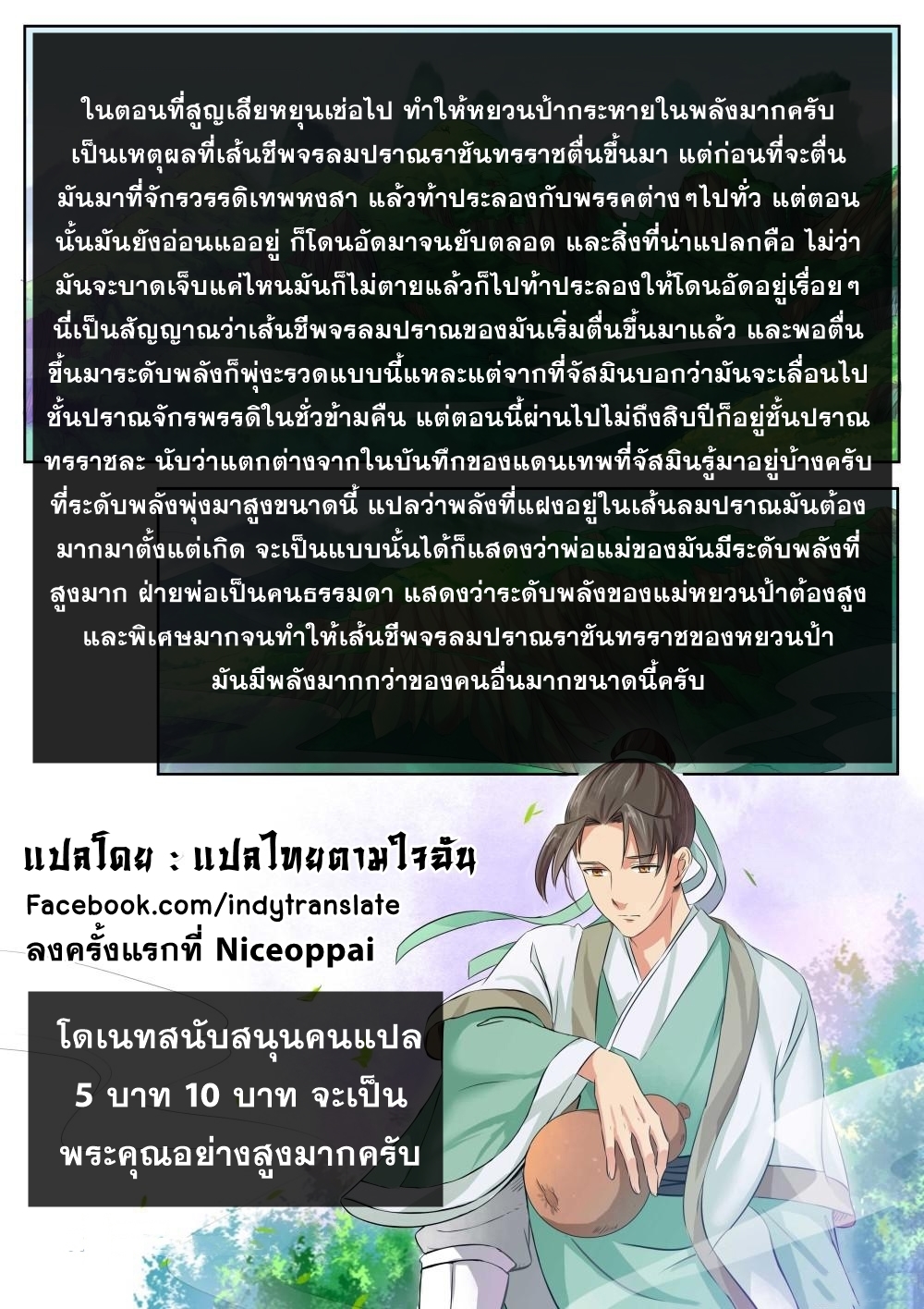 Against the Gods - อสูรพลิกฟ้า ตอนที่ 250 หน้า 14