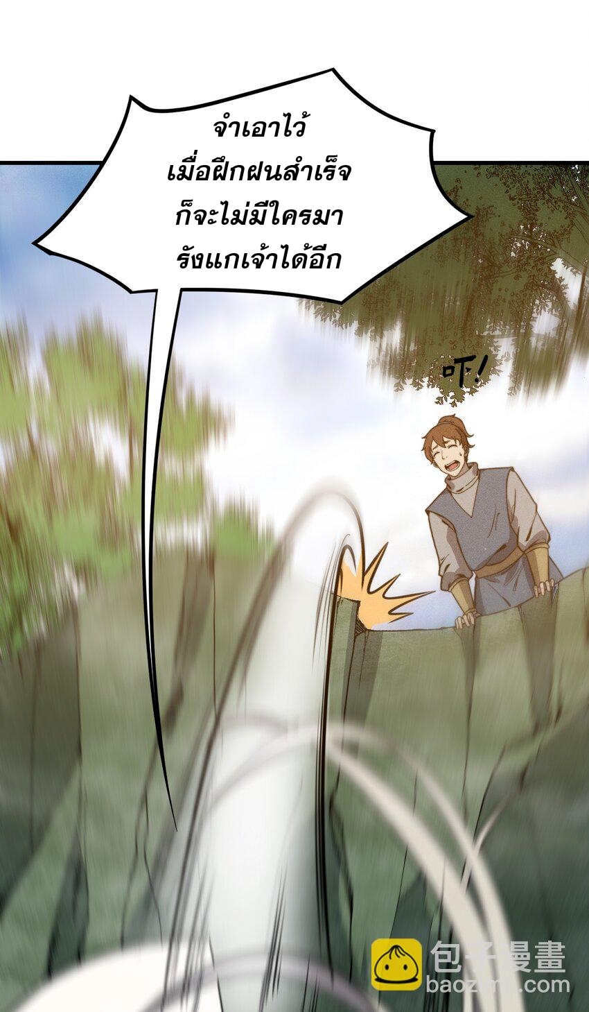 ระบบกลืนกินขั้นสุดยอด ตอนที่ 35 หน้า 44