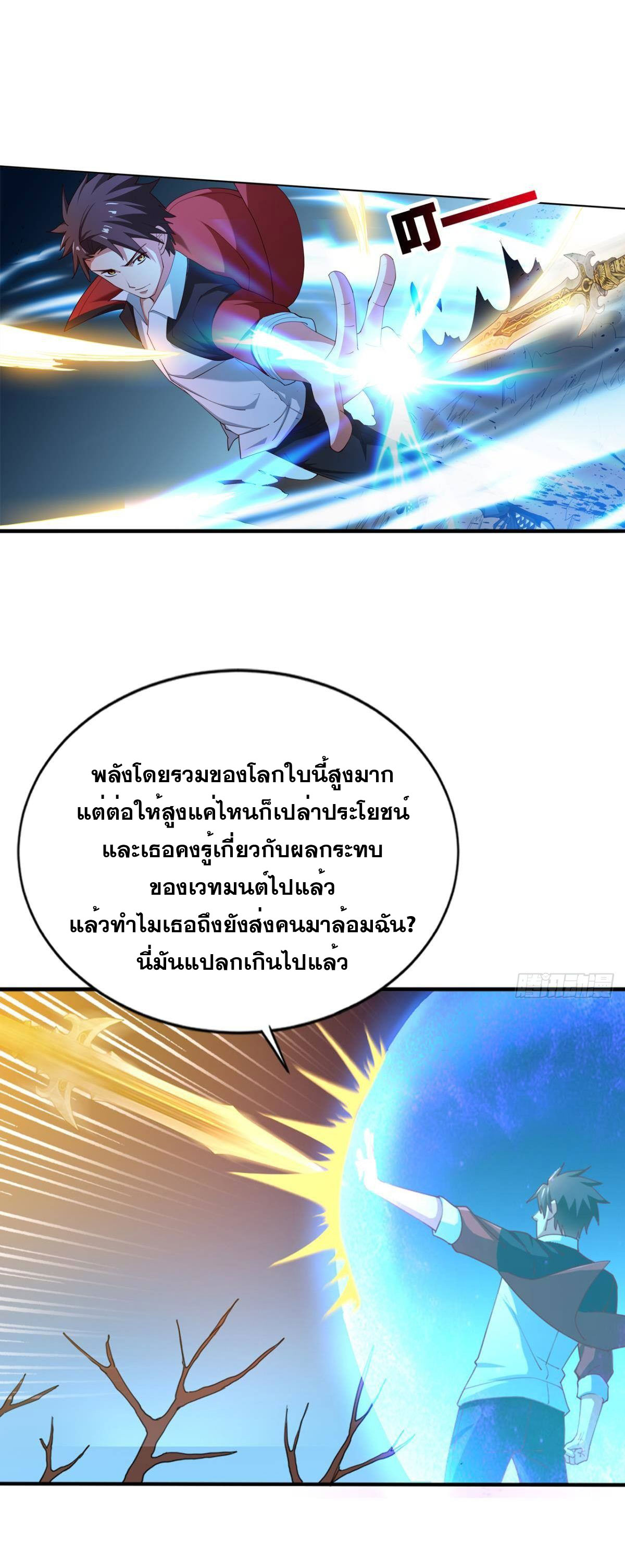 แก้วิกฤตแห่งสวรรค์ ตอนที่ 20 หน้า 17