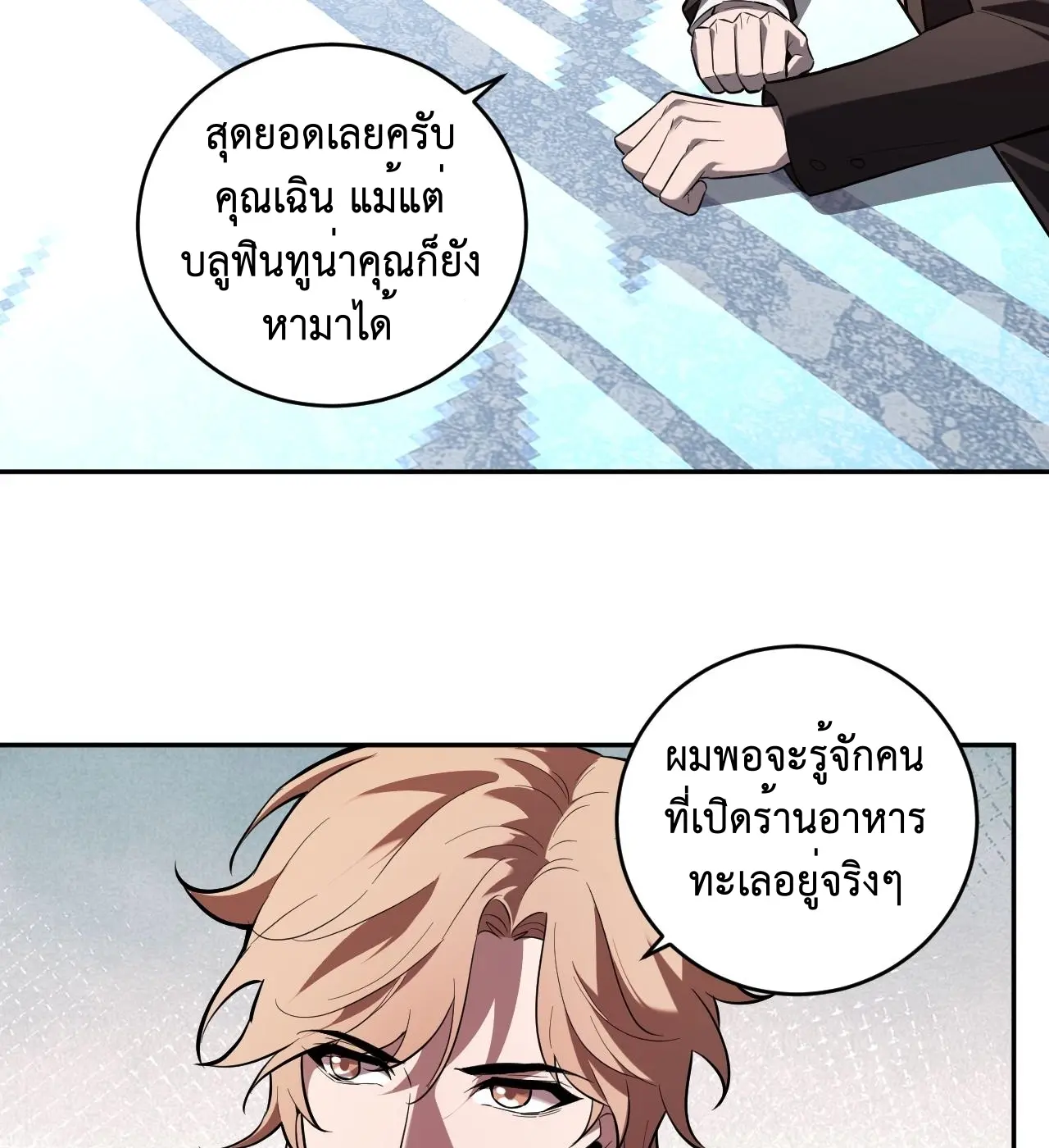 [ชนจีน] เทพอสูรเบฮีมอธ - Demon God of Apocalyptic Behemoth ตอนที่ 22 หน้า 34