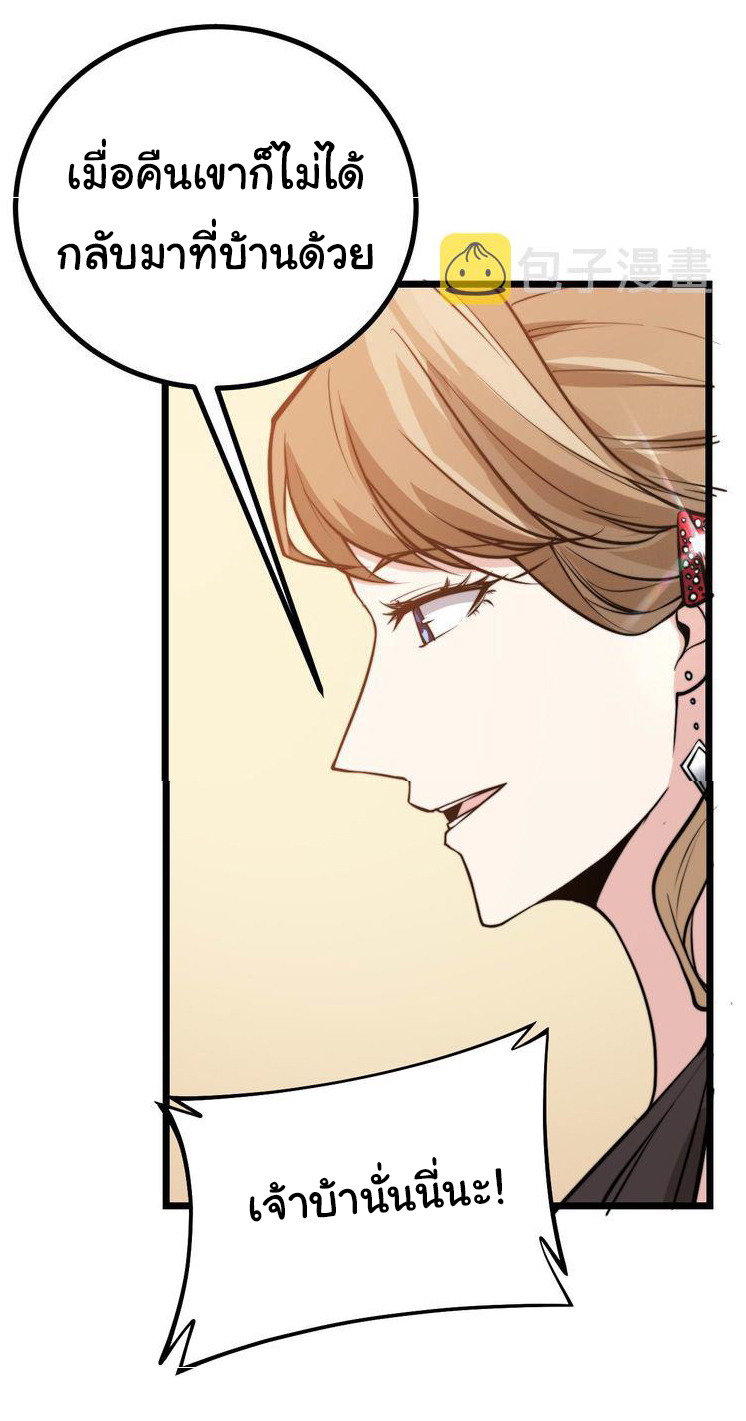 Bad Hand Witch Doctor สุดยอดพ่อมดหมอผี ตอนที่ 240 หน้า 40