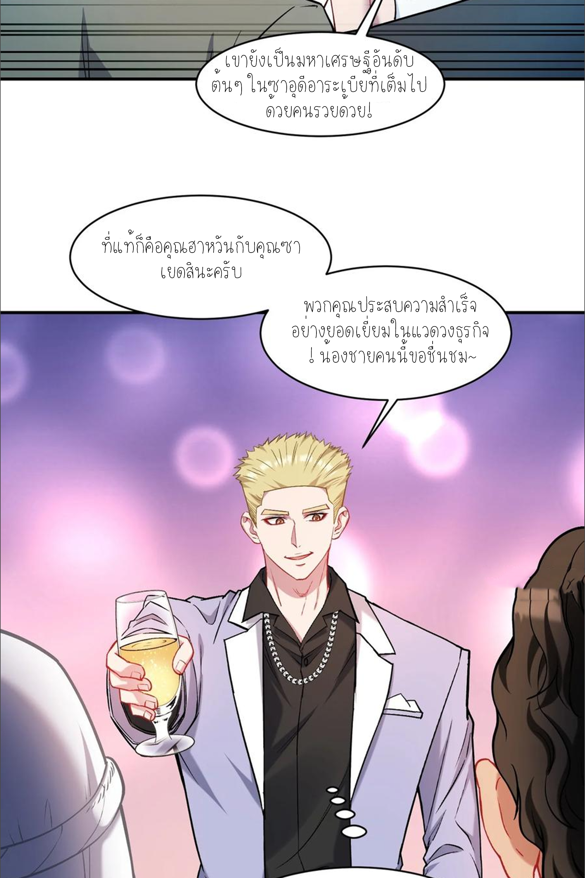 ผมไปเกาะสาวสวยกิน, แต่ตอนนี้ฉันเป็นคนร่ำรวยแล้ว~ ตอนที่ 162 หน้า 27