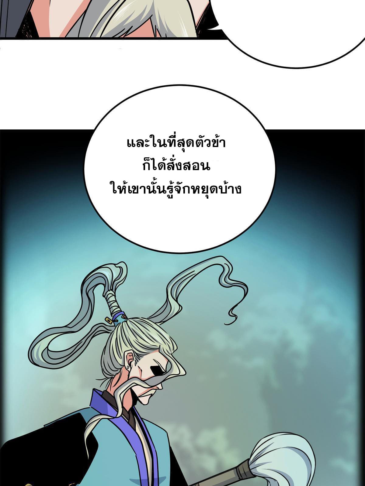ราชันอหังการ - Emperor's Domination ตอนที่ 36 หน้า 14