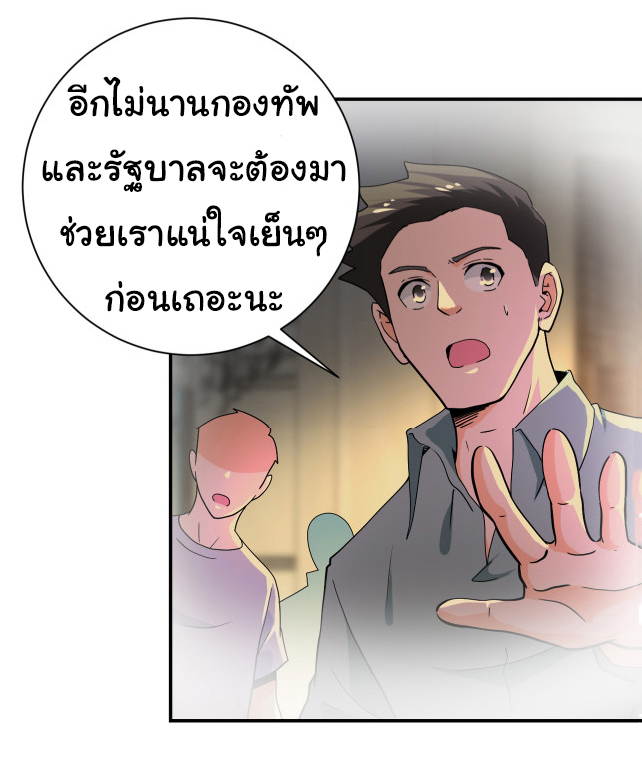 Apocalyptic Super System ตอนที่ 395 หน้า 20