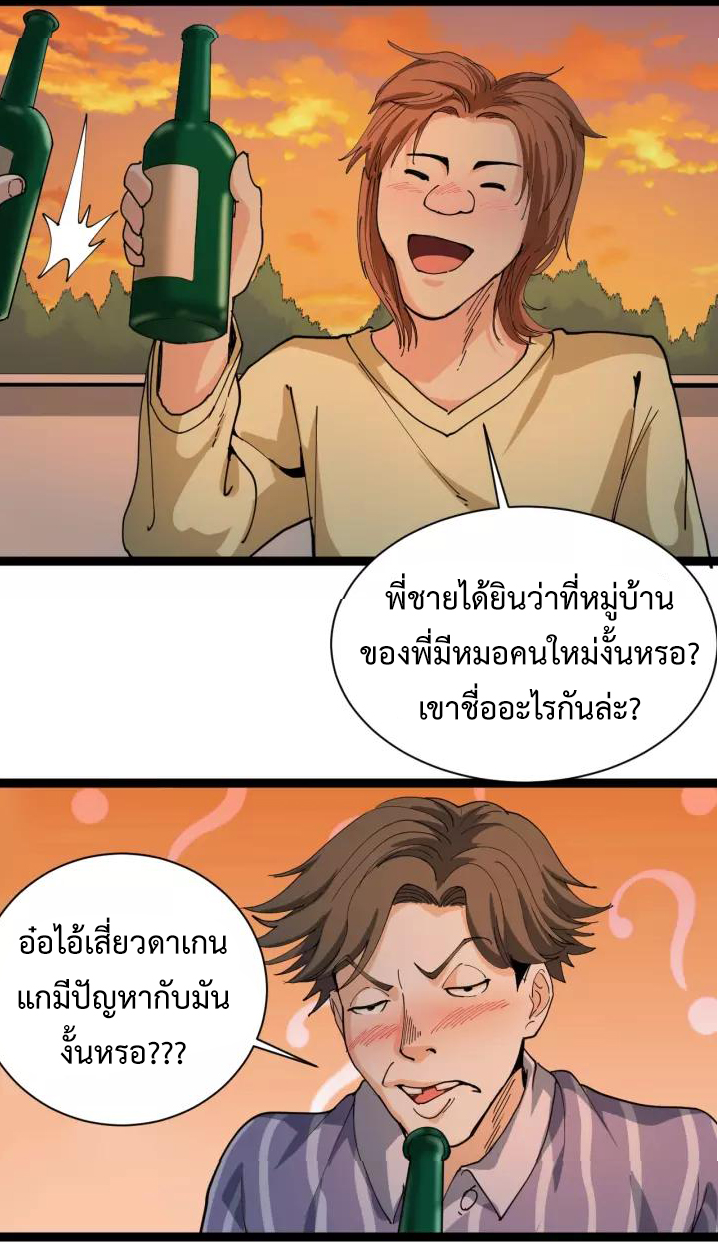 หมอเกรียนเซียนพิษ ตอนที่ 13 หน้า 29