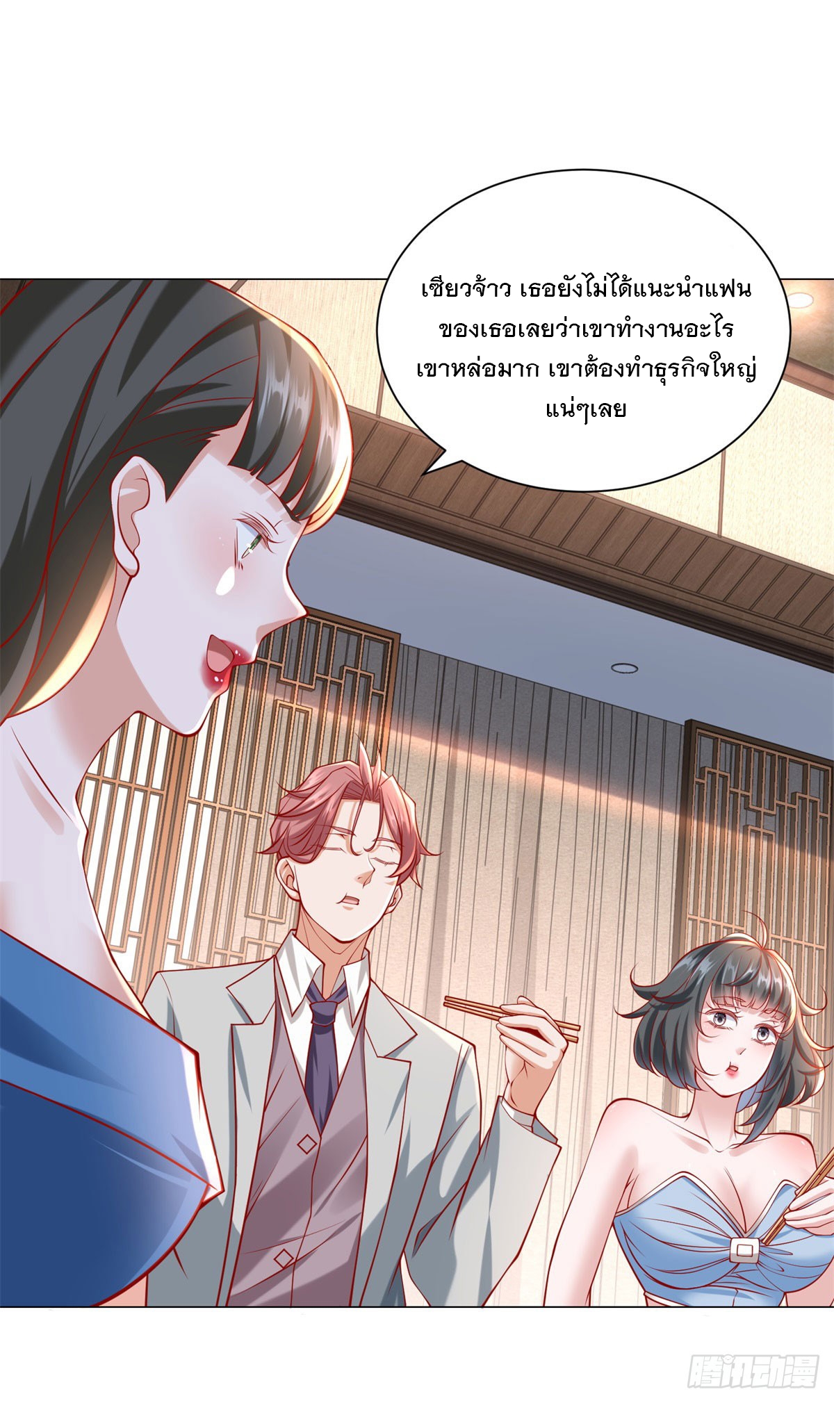 ฉันมีระบบเรียกรถในตำนานสุดเทพ ตอนที่ 58 หน้า 20