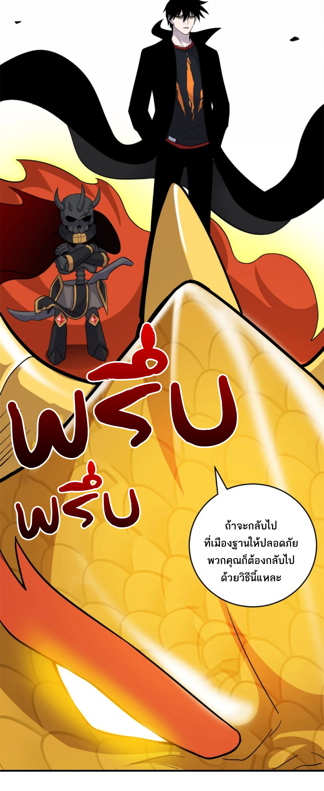 โคตรเทพร้านสัตว์อสูร ตอนที่ 139 หน้า 14