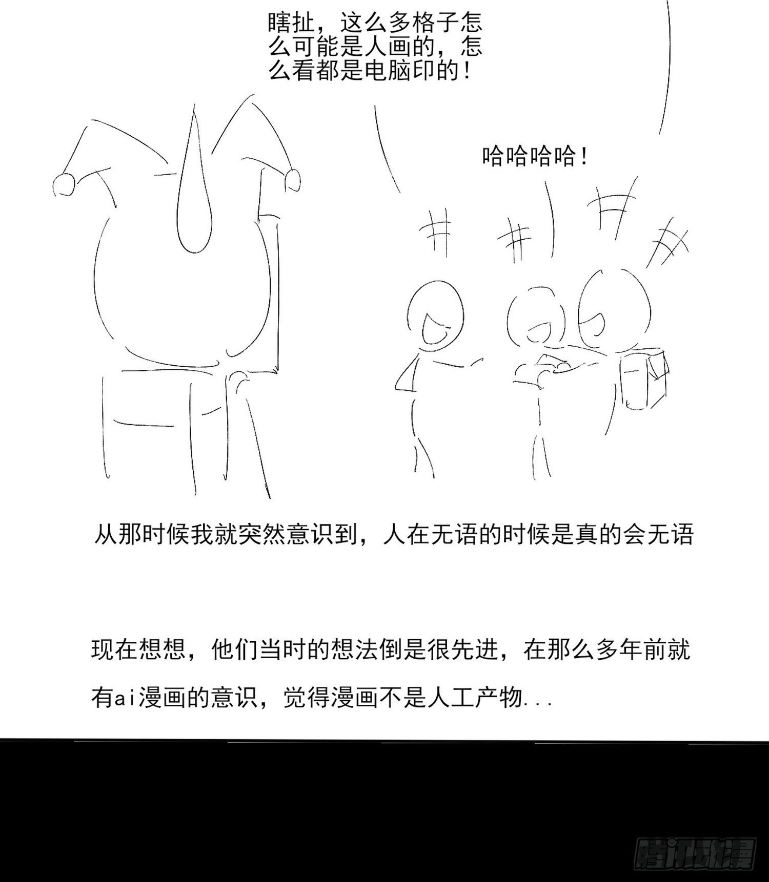 วิถีเซียนนอกรีต ตอนที่ 11 หน้า 57