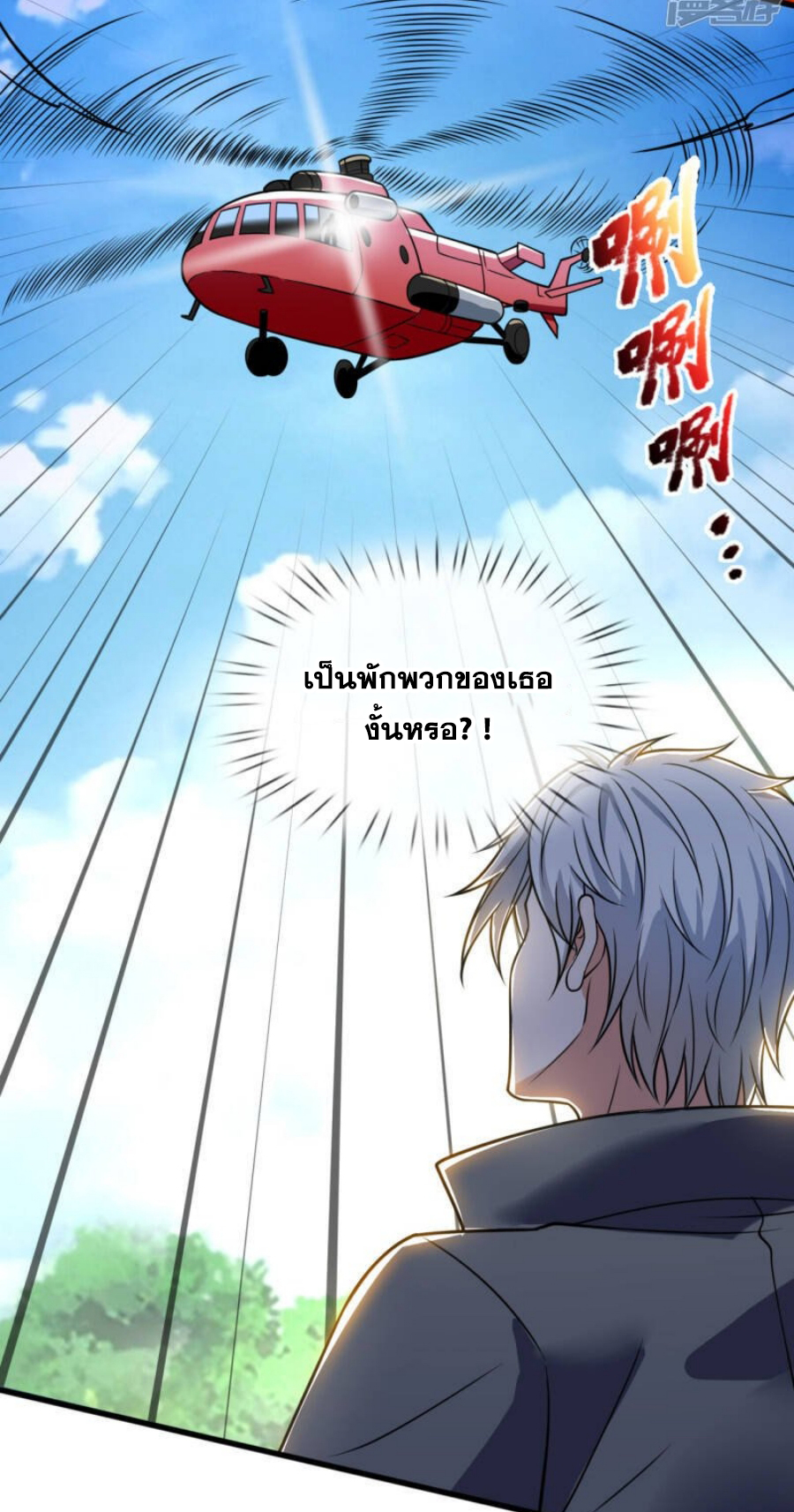 นครเซียนแห่งผู้ต่อต้านสวรรค์ ตอนที่ 200 หน้า 23