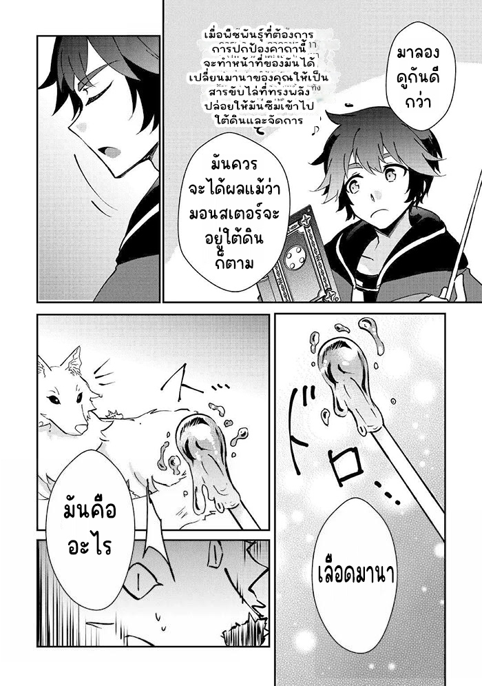 แอชผู้ถูกทอดทิ้งกับดินแดนรกร้าง Daijizen no Mahoutsukai Ashuto, Sutareta Ryouchi de Slow Life ตอนที่ 22 หน้า 10