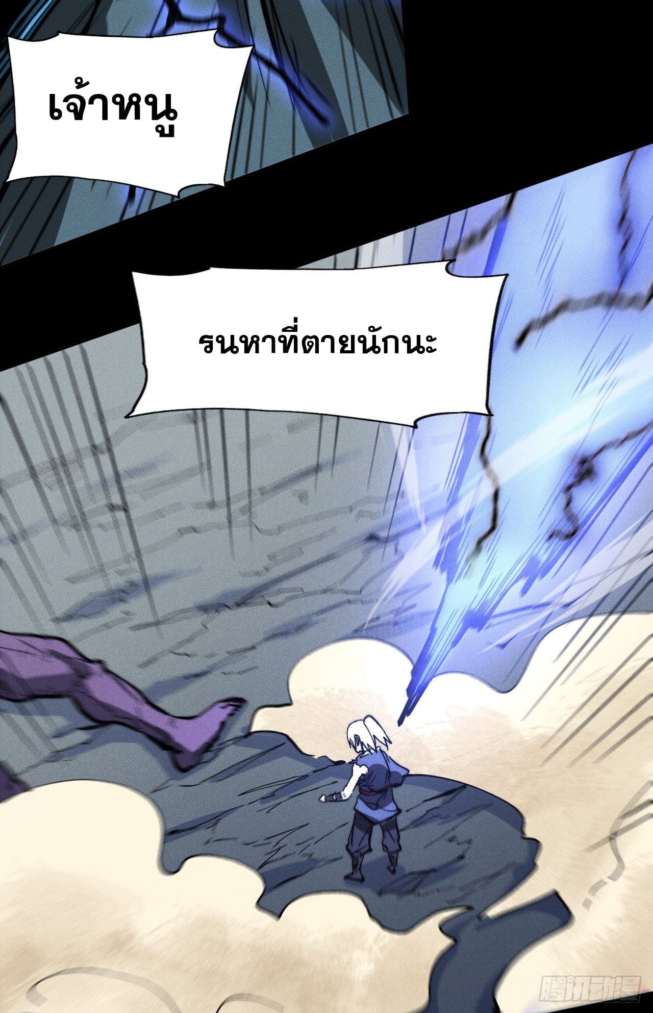 ตูข้านี่แหละเทพ (ทันจีน) ตอนที่ 78 หน้า 33