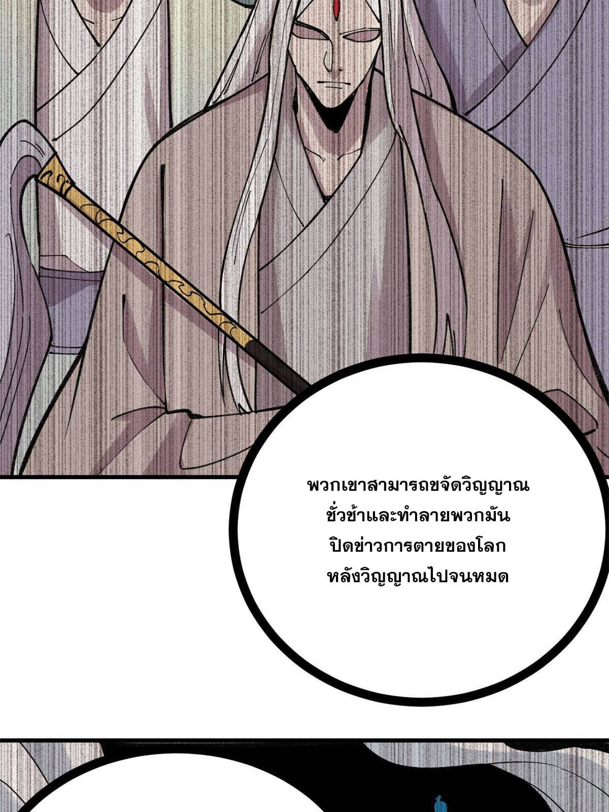 ผู้เล่นสุดโฉด ตอนที่ 27 หน้า 11