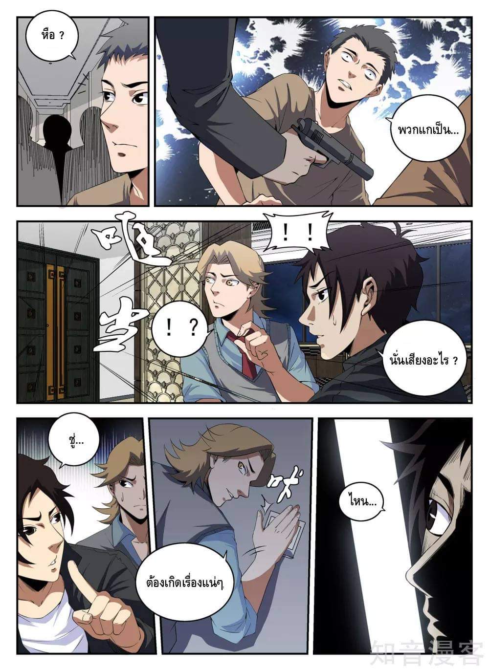 Xie wen dong ตอนที่ 59 หน้า 17