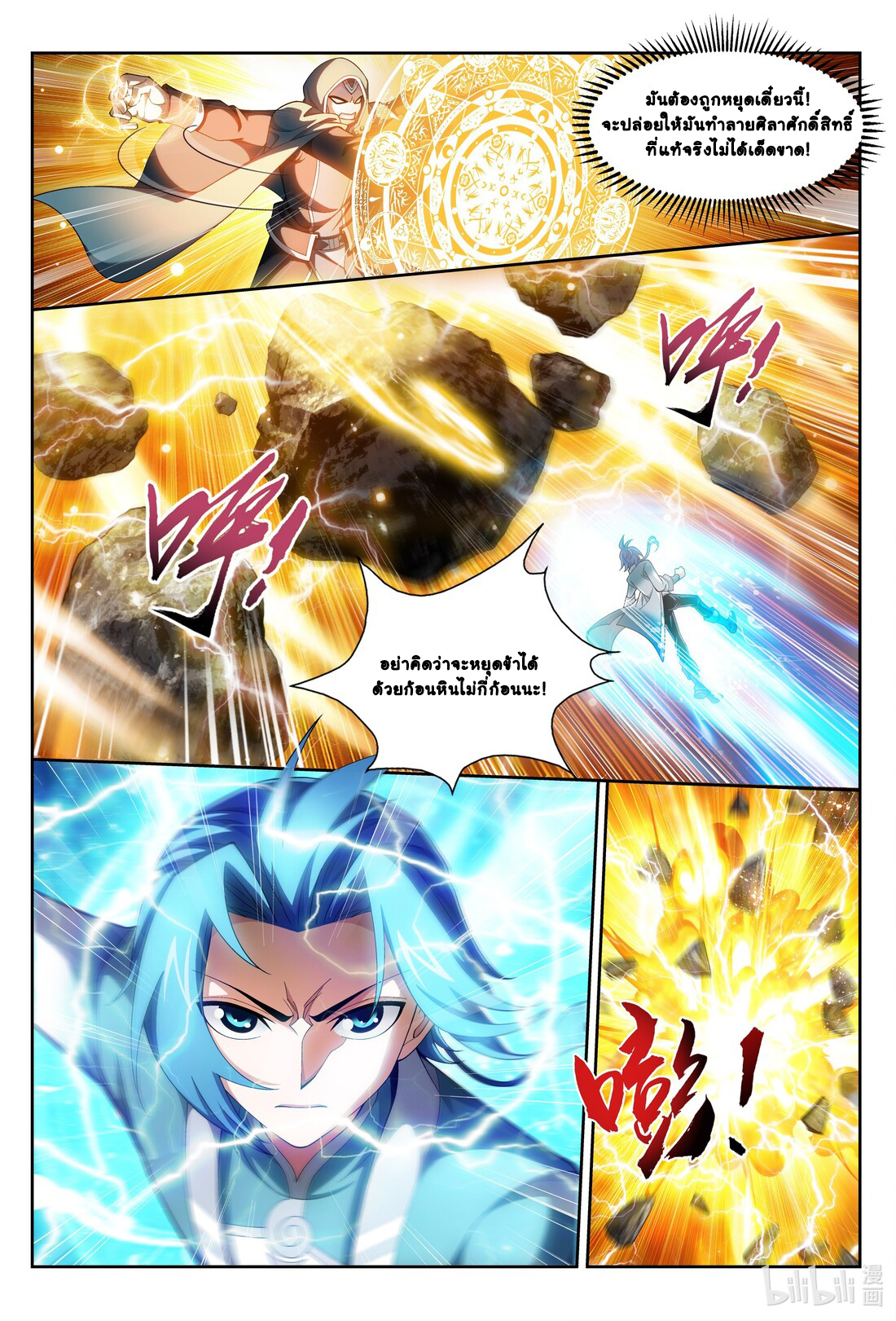 Da Zhu Zai ศึกปรมาจารย์สะท้านฟ้า (ชนจีน) ตอนที่ 243 หน้า 4