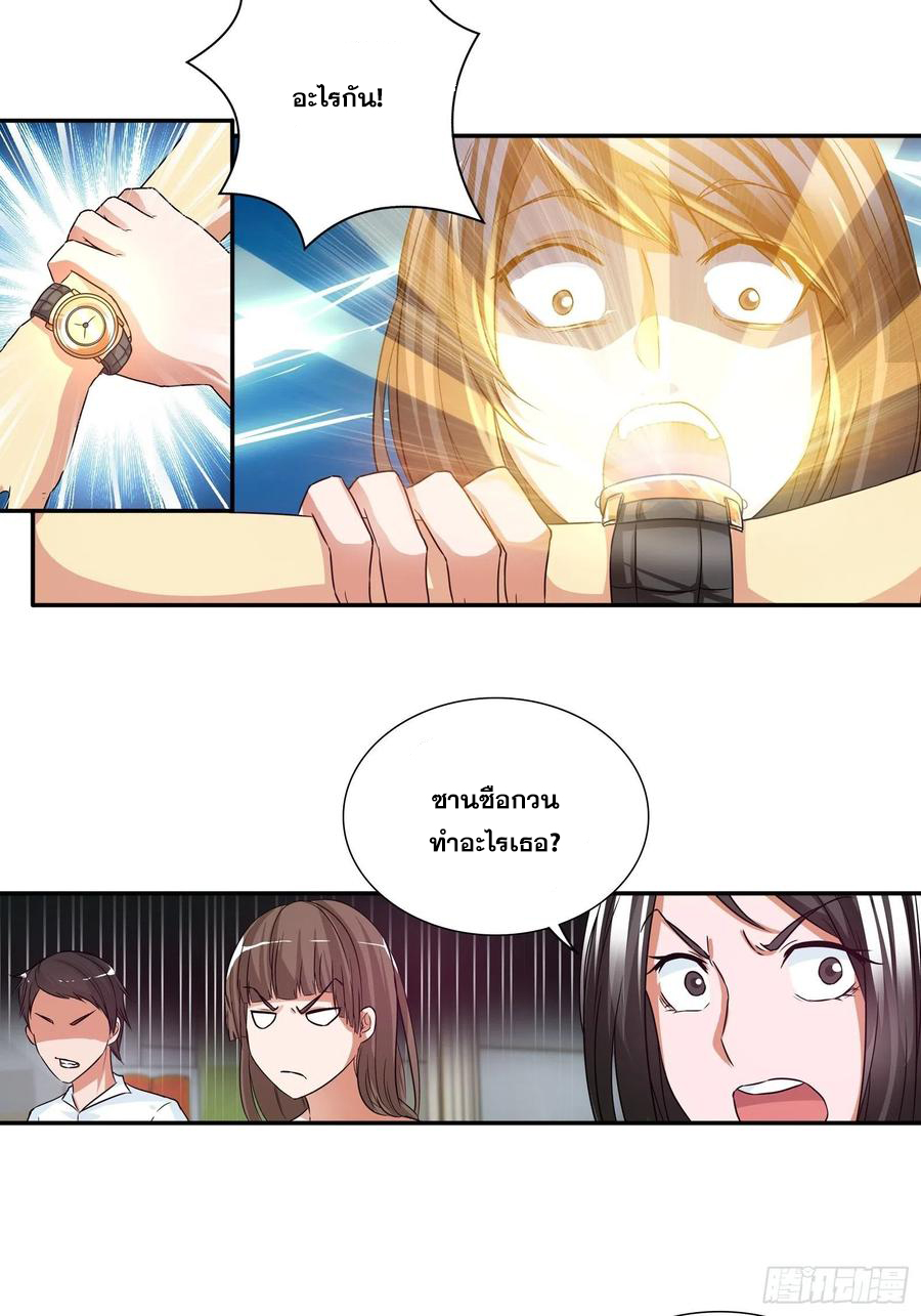 ฉันนี้แหละ คือเทพหมอที่แท้จริง ตอนที่ 105 หน้า 7