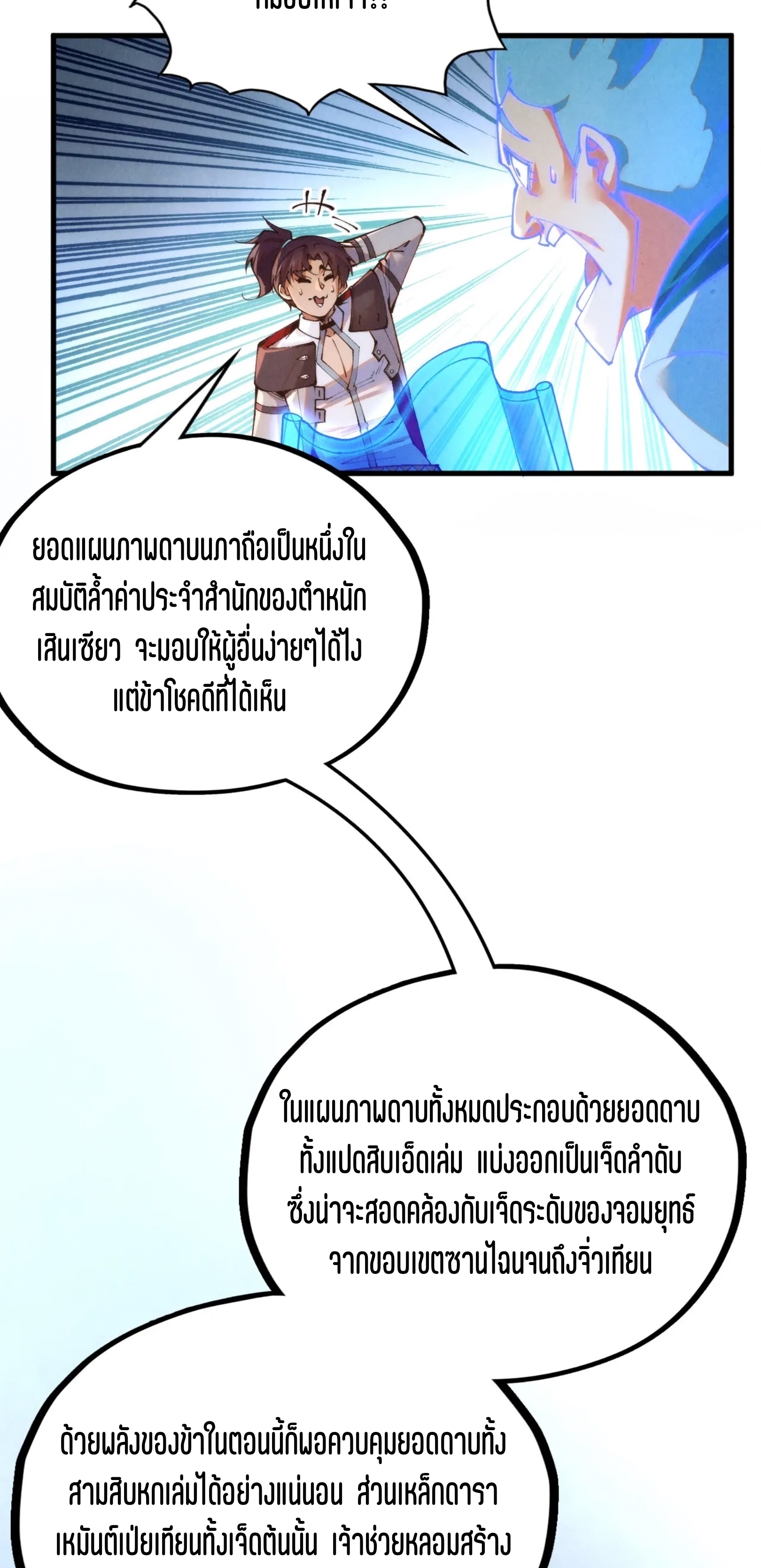 มหาเทพนิรันดร์กาล ตอนที่ 310 หน้า 26