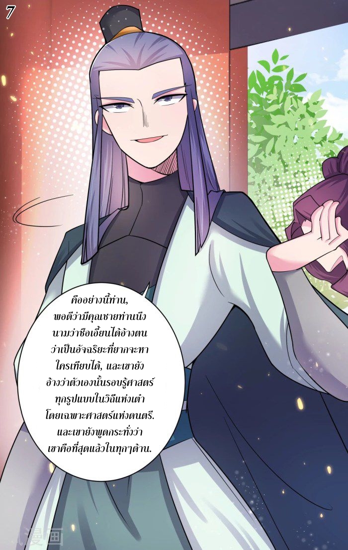 Above All Gods เทพยุทธเหนือเทวะ ตอนที่ 6 หน้า 25