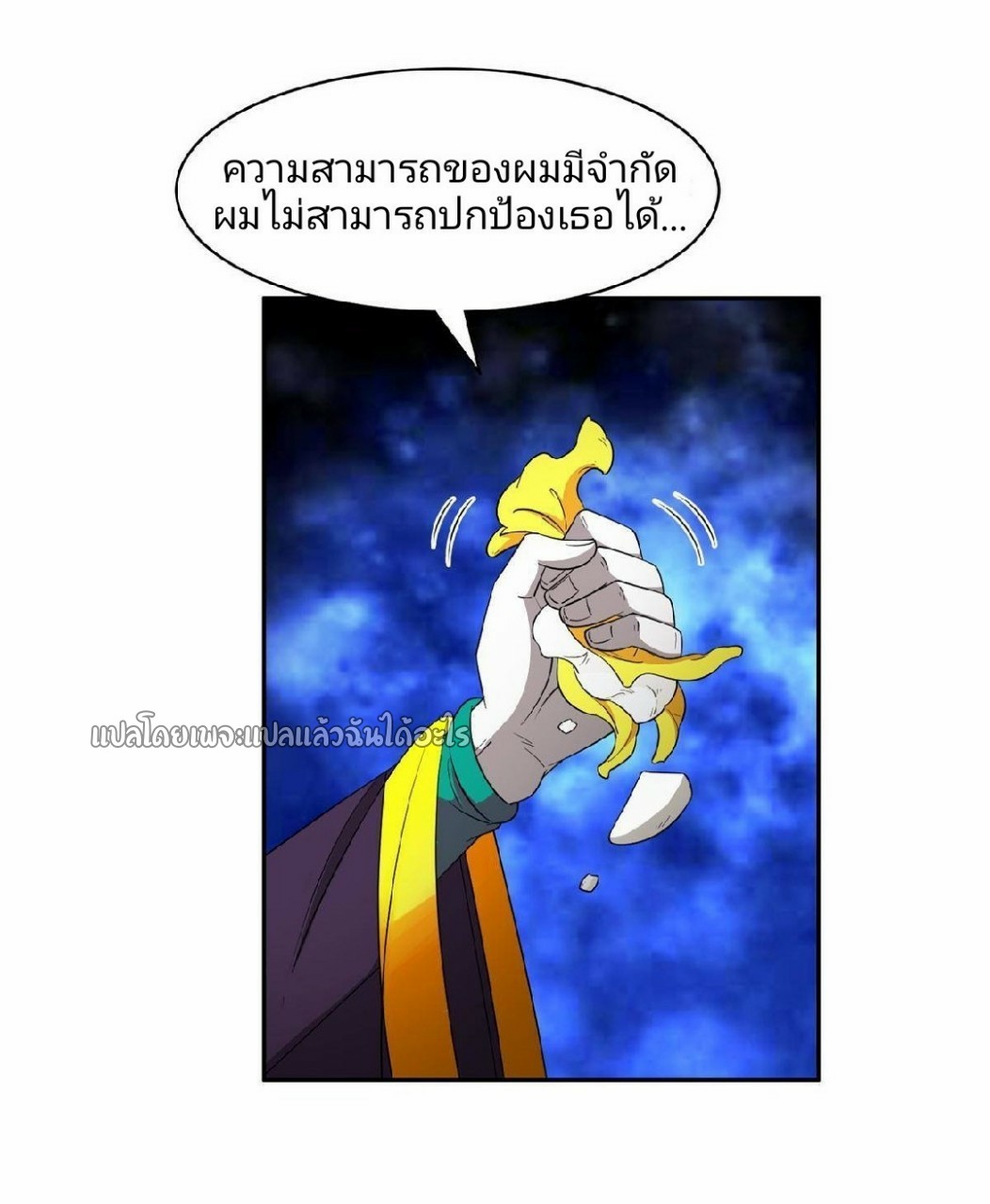 การเกิดใหม่ของพระเจ้ากับระบบผลาญเงินสุดกาว ตอนที่ 136 หน้า 10