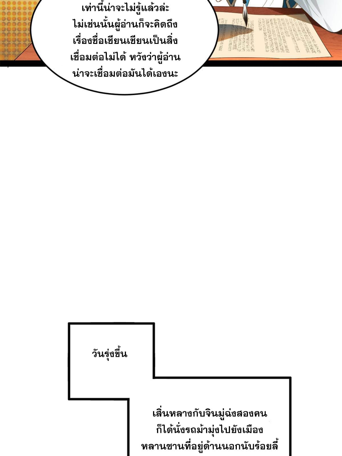 ลูกเขยที่แกร่งสุดในปฐพี (ทันจีน) ตอนที่ 59 หน้า 4