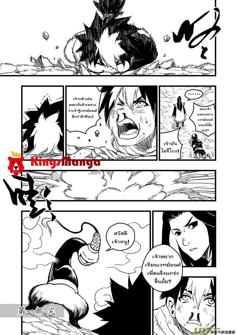 พยัคฆ์ X กระเรียน มหาเวทย์ผนึกมาร ตอนที่ 8 หน้า 16