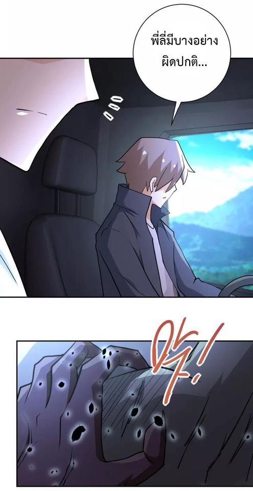 Apocalyptic Super System ตอนที่ 77 หน้า 30