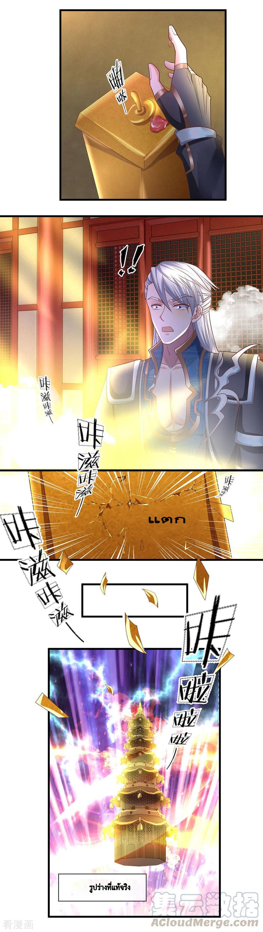 Shura Sword Sovereign ตอนที่ 49 หน้า 12